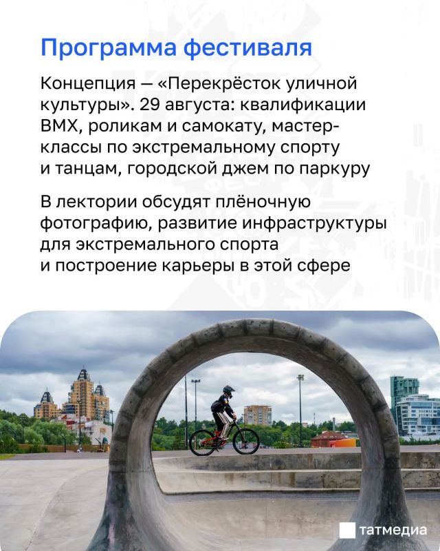BMX, стритбол и концерты: что ждет гостей фестиваля «УРАМ» в Казани BMX, стритбол и концерты: что ждет гостей фестиваля «УРАМ» в Казани