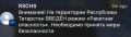 В Республике Татарстан введен режим «Ракетная опасность»