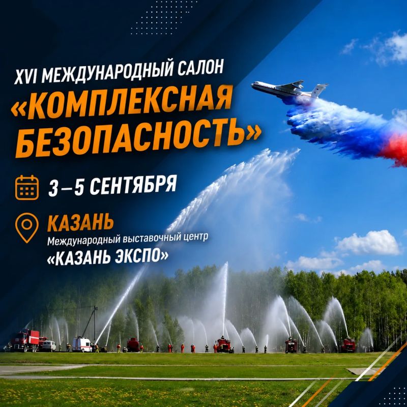 Присоединяйся к XVI Международному салону средств обеспечения безопасности «Комплексная безопасность»