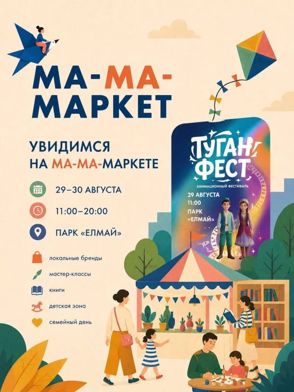 В Казани пройдет «Ма-ма-маркет» для мам и детей В Казани пройдет «Ма-ма-маркет» для мам и детей