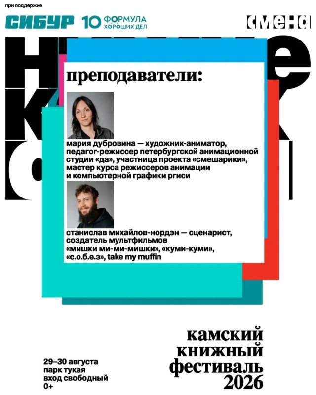 Открыт прием заявок в подростковую творческую лабораторию, которая пройдет в рамках Камского книжного фестиваля 29-30 августа Открыт прием заявок в подростковую творческую лабораторию, которая пройдет в рамках Камского книжного фестиваля 29-30 августа