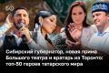 Татарский мир шире одного Татарстана — и новый топ-50 БИЗНЕС Online тому подтверждение