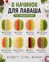 Обед за 10 минут: 8 интересных начинок для лаваша, которые вдохновят на новые кулинарные свершения