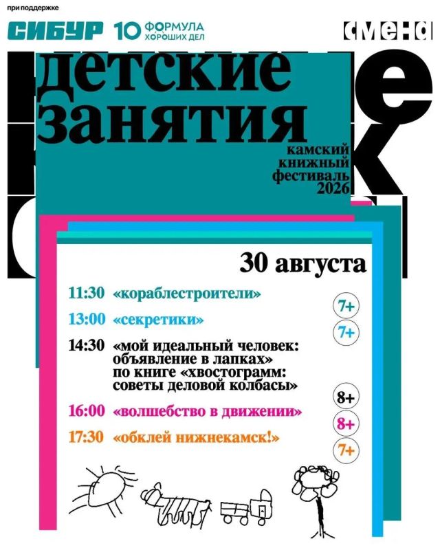 Детская программа Камского книжного фестиваля Детская программа Камского книжного фестиваля