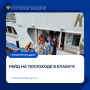 Ространснадзор проверил пассажирский теплоход в Елабуге