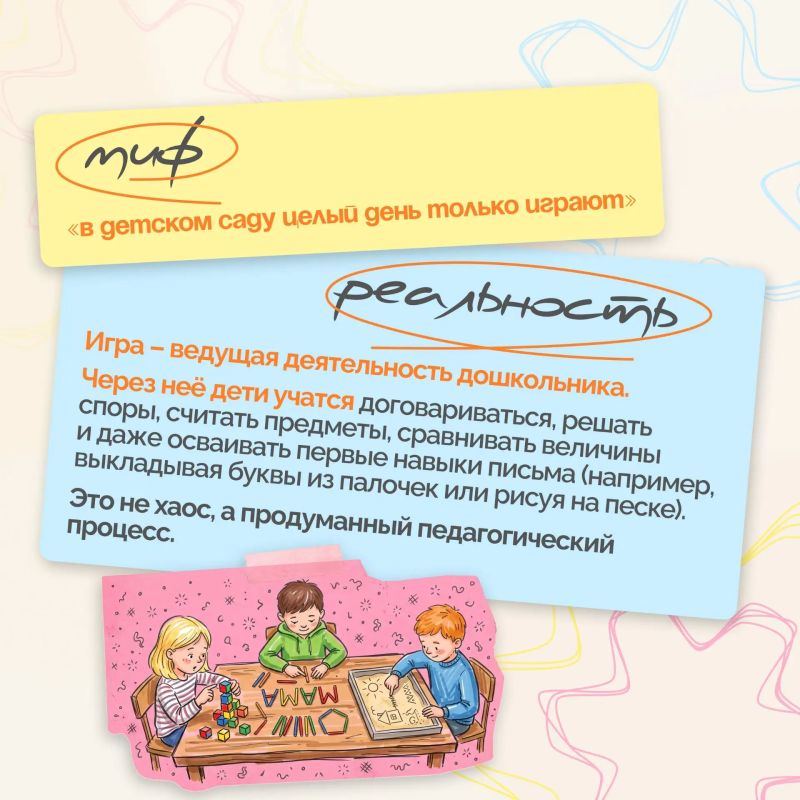 «В детском саду только играют?» «В детском саду только играют?»