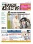 Голосование за лучшую первую полосу среди газет Татарстана