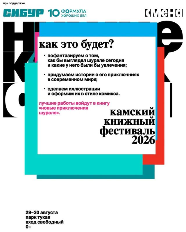Открыт прием заявок в подростковую творческую лабораторию, которая пройдет в рамках Камского книжного фестиваля 29-30 августа Открыт прием заявок в подростковую творческую лабораторию, которая пройдет в рамках Камского книжного фестиваля 29-30 августа
