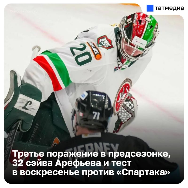 Сумбурный хоккей, Арефьев спас, Хейс не приехал: «Ак Барс» на Кубке мэра