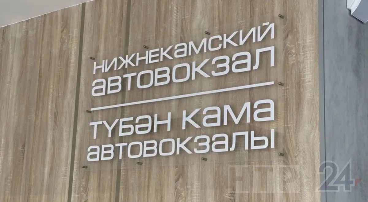 Состоялась церемония открытия обновлённого автовокзала Состоялась церемония открытия обновлённого автовокзала