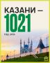 Без лишних слов: поздравляем и сам город, и всю Республику, и вас, и нас, и всех причастных