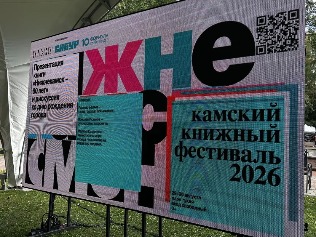 Состоялась презентация книги, посвящённой 60-летию Нижнекамска Состоялась презентация книги, посвящённой 60-летию Нижнекамска