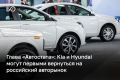 Корейские Kia и Hyundai могут первыми из иностранных автопроизводителей вернуться в Россию, если геополитическая ситуация нормализуется и санкции смягчатся