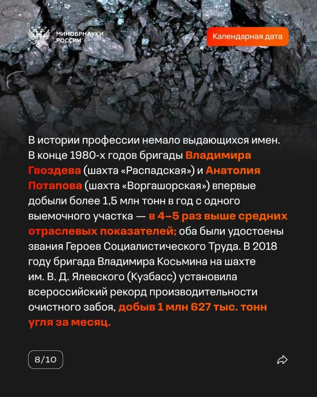 Сегодня в России отмечают День шахтера Сегодня в России отмечают День шахтера