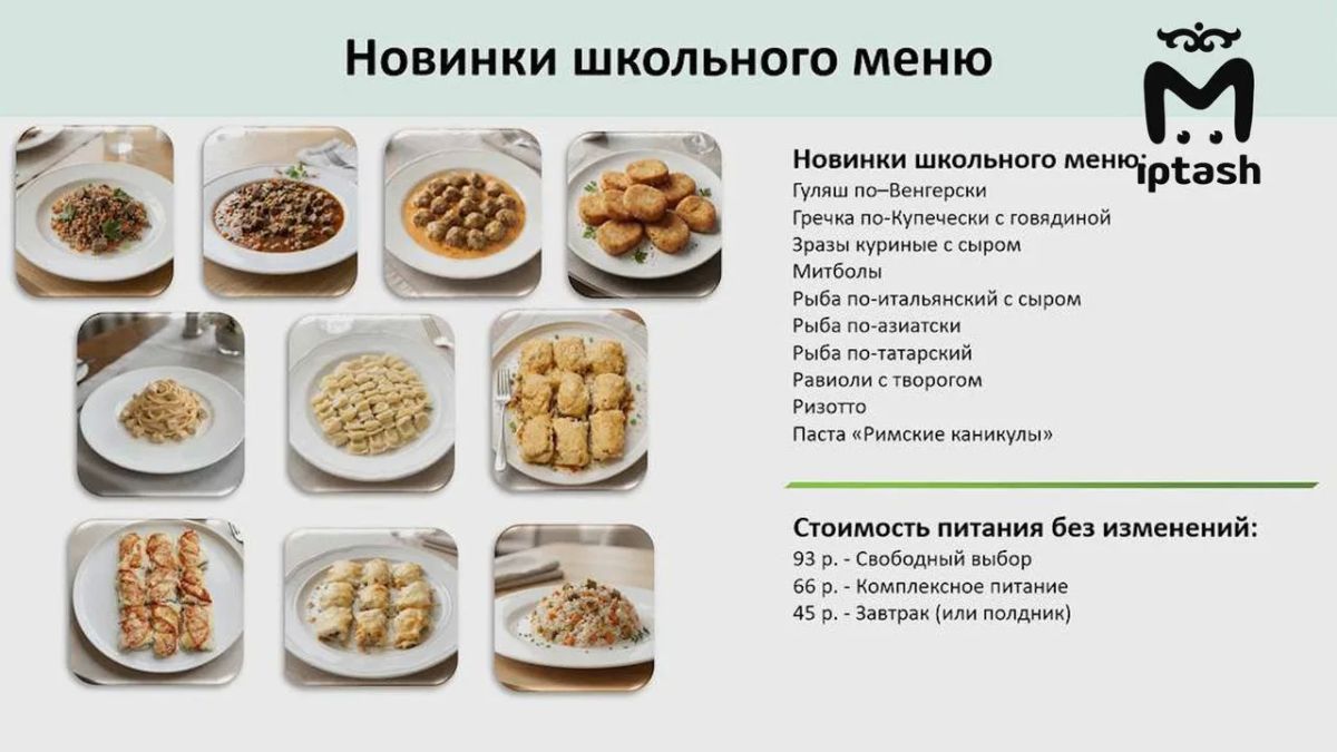 Школьников Татарстана начнут кормить равиоли и митболами, но только по особым дням