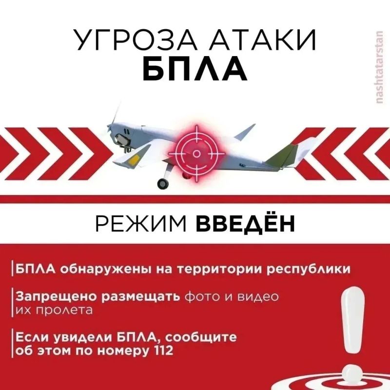 В Татарстане объявлена угроза атаки БПЛА на города Альметьевск, Бугульма, Лениногорск, Заинск