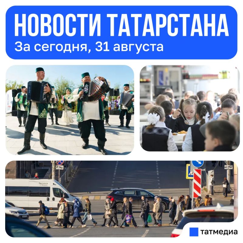 Главное за сегодня, 31 августа