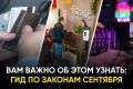 От новых самозапретов до денежных изменений - рассказали самое главное: