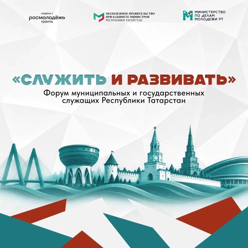 В Татарстане пройдёт форум для молодых госслужащих