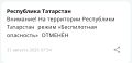 Режим «Беспилотная опасность» отменен – МЧС