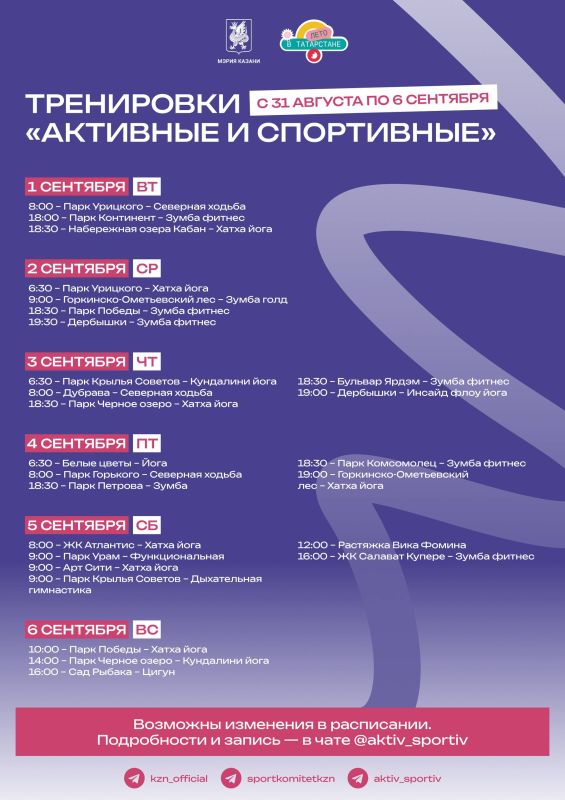 День города отгуляли, теперь пора и за тренировки