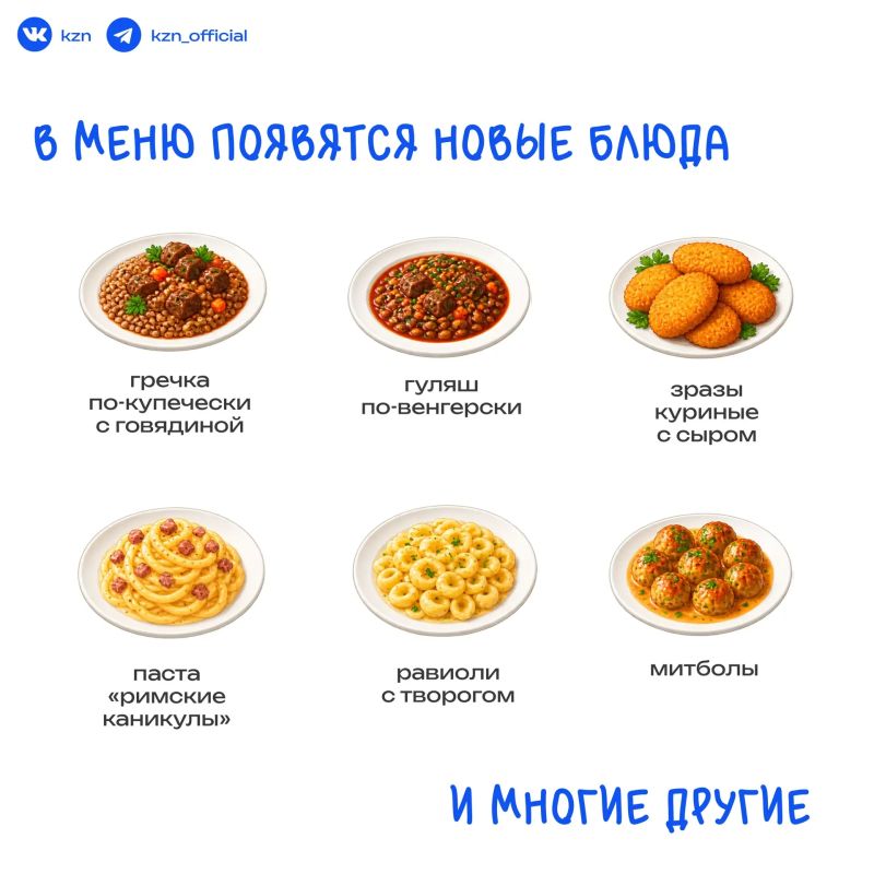 Митболы, равиоли и паста. В новом учебном году горячим питанием в Казани будут обеспечены 204,5 тыс Митболы, равиоли и паста. В новом учебном году горячим питанием в Казани будут обеспечены 204,5 тыс