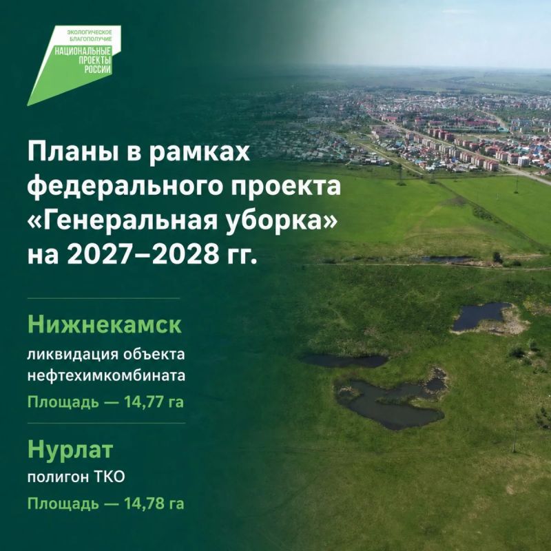 Как в Татарстане реализуется нацпроект «Экологическое благополучие»? Как в Татарстане реализуется нацпроект «Экологическое благополучие»?
