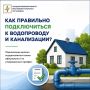 Как правильно подключить дом к водопроводу и канализации