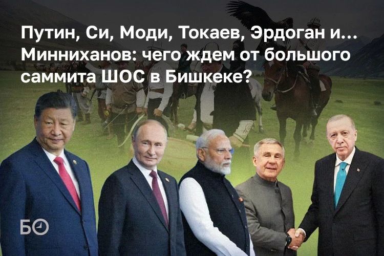 Два масштабных события сегодня проходят в Бишкеке: саммит ШОС с участием глав 17 государств и церемония открытия «Игр кочевников»