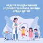 С 31 августа по 6 сентября в России проходит Неделя продвижения здорового образа жизни среди детей