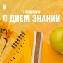 Пусть знания открывают новые возможности