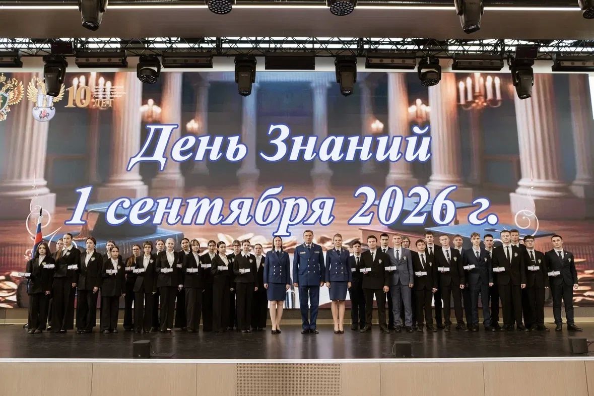 Сегодня, 1 сентября 2026 года, по поручению Генерального прокурора Российской Федерации Александра Гуцана его заместитель Николай Шишкин принял участие в торжественной церемонии посвящения в студенты Казанского юридического...