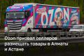 Ozon предложил продавцам размещать товары на складах в Алматы и Астане — с них маркетплейс будет доставлять заказы в Россию, Казахстан и Кыргызстан