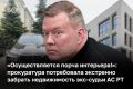 ВС РТ оставил в силе решение по антикоррупционному иску к бывшему судье Арбитражного суда РТ Аделю Минапову