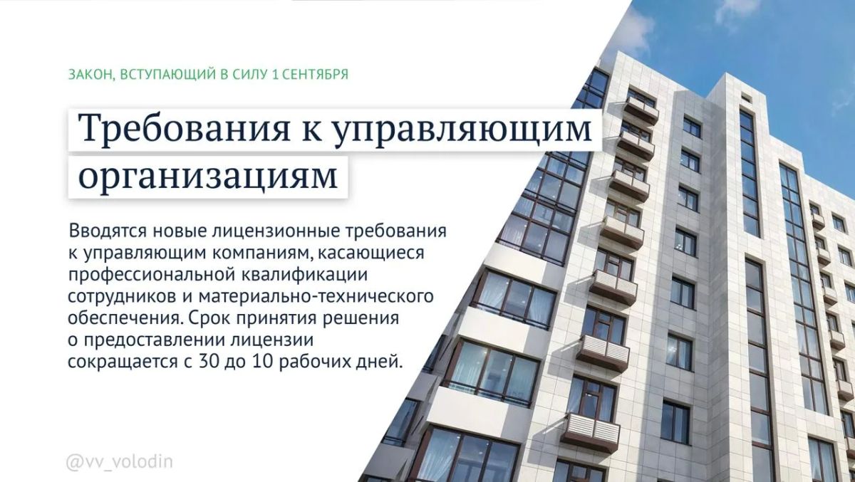 Какие законы вступают в силу в сентябре? Какие законы вступают в силу в сентябре?