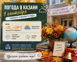 1 сентября в Татарстане: каким будет День знаний?