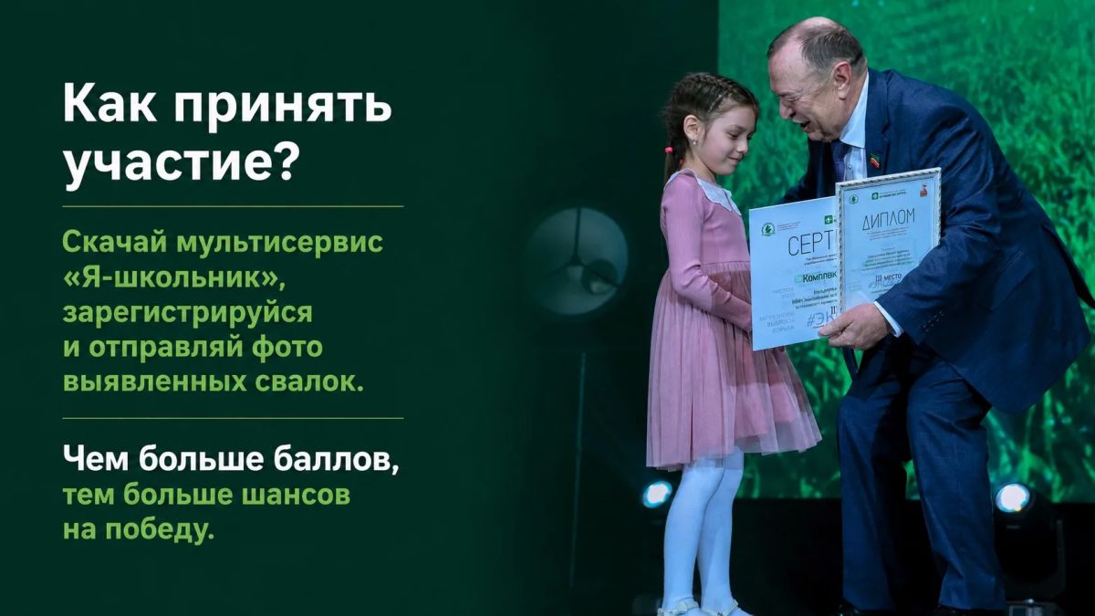 Хочешь выиграть смартфон или умную колонку? Участвуй в "Школьном экопатруле - 2026"! Хочешь выиграть смартфон или умную колонку? Участвуй в "Школьном экопатруле - 2026"!