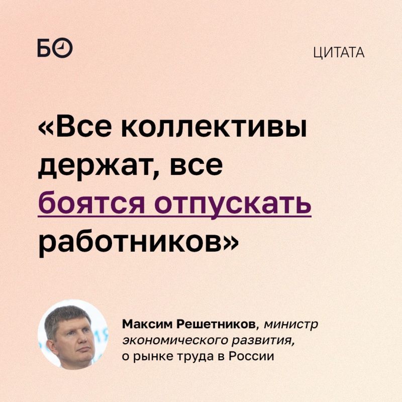 Глава минэкономразвития Максим Решетников назвал рынок труда в России трудодефицитным