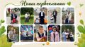 Делимся теплыми фотографиями с первой линейки наших первоклашек