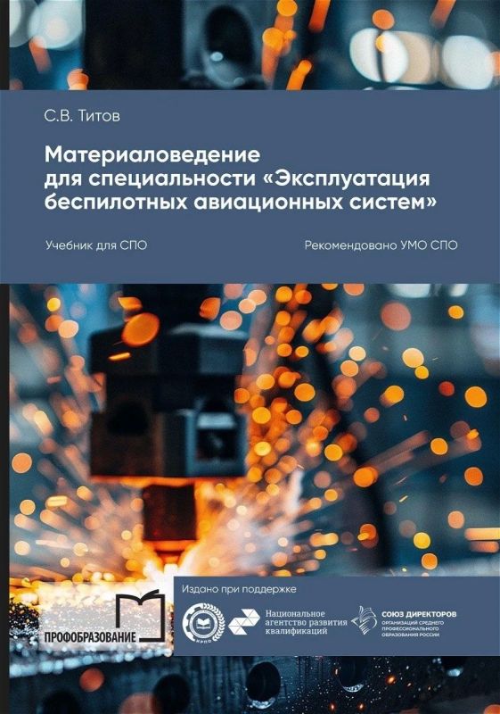 Преподаватель из Нижнекамска создал профильный учебник для беспилотной авиации и победил в масштабном Всероссийском конкурсе Преподаватель из Нижнекамска создал профильный учебник для беспилотной авиации и победил в масштабном Всероссийском конкурсе