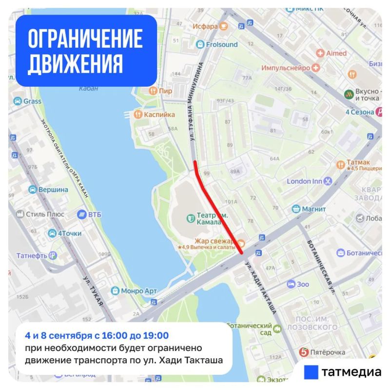 В Казани ограничат движение по улице Хади Такташа