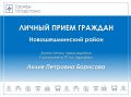 Жители Новошешминского района смогут задать вопросы о тарифах