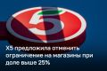 Владелец «Пятерочки» и «Чижика» попросил Владимира Путина отменить ограничение на расширение торговых сетей