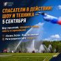 Не нужно подвергать себя опасности, чтобы увидеть работу пожарных
