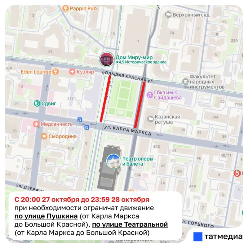В центре Казани введут ограничения движения 27 и 28 октября
