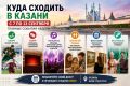 Куда сходить в Казани с 7 по 13 сентября?