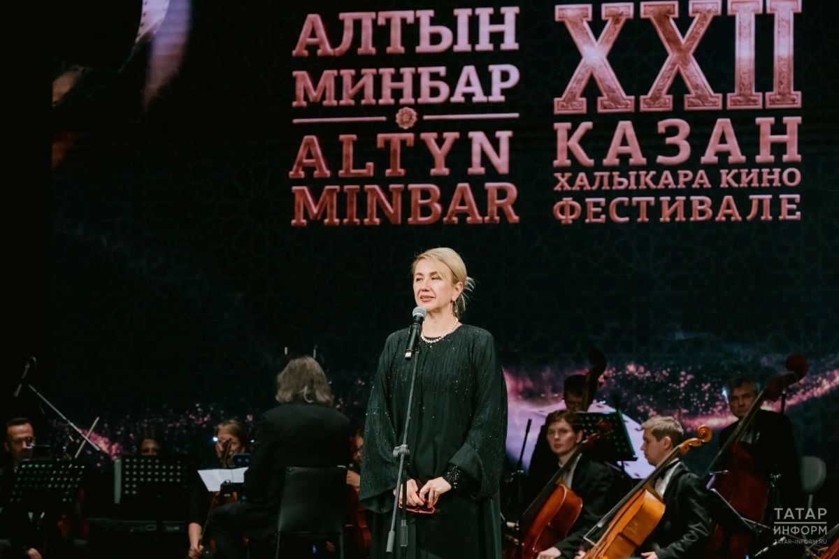 Открытие XXII Казанского кинофестиваля «Алтын минбар» состоялось в ТГАТ им. Камала Открытие XXII Казанского кинофестиваля «Алтын минбар» состоялось в ТГАТ им. Камала