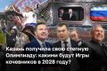В Бишкеке объявили, что в 2028 году Казань примет Игры кочевников