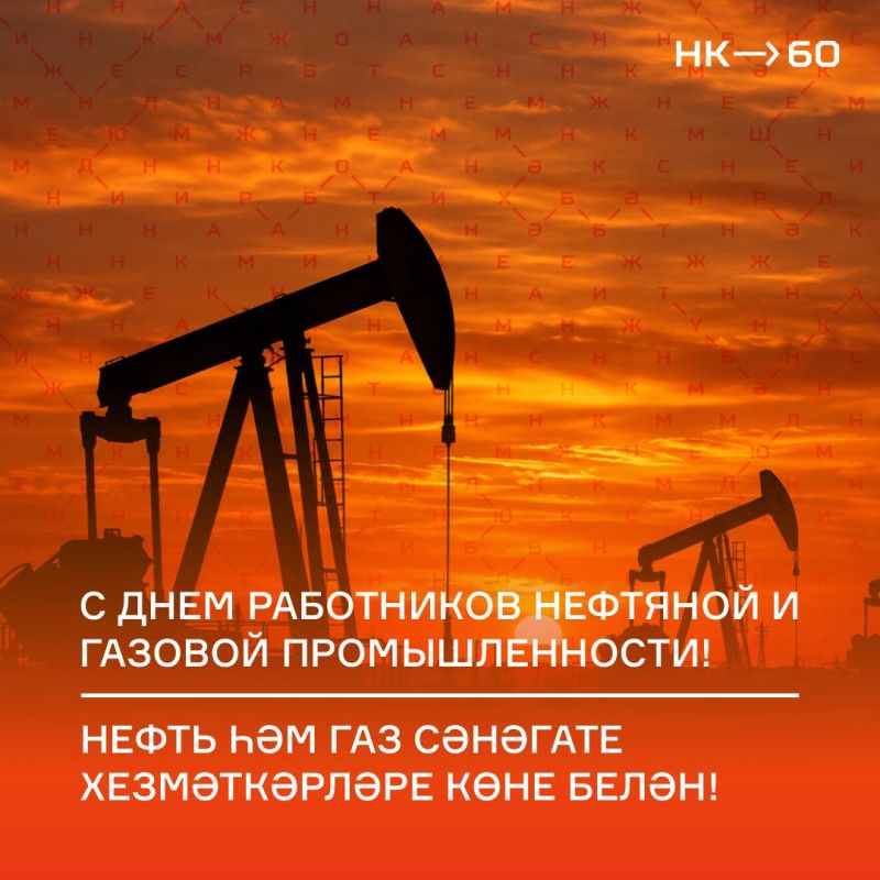 Сегодня — День работников нефтяной и газовой промышленности
