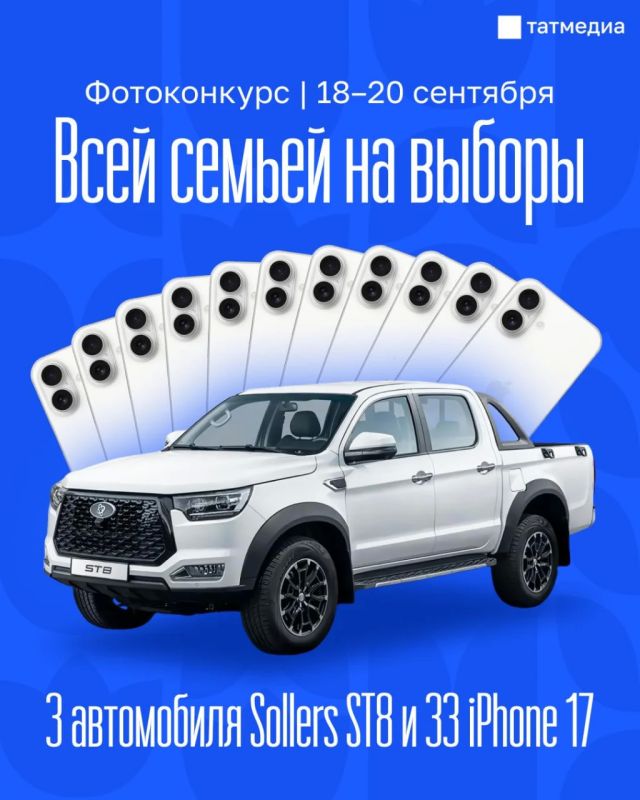 Семейное фото – шанс выиграть автомобиль или iPhone